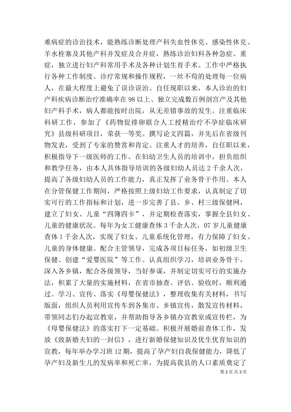 医院业务院长个人工作总结（一）_第2页
