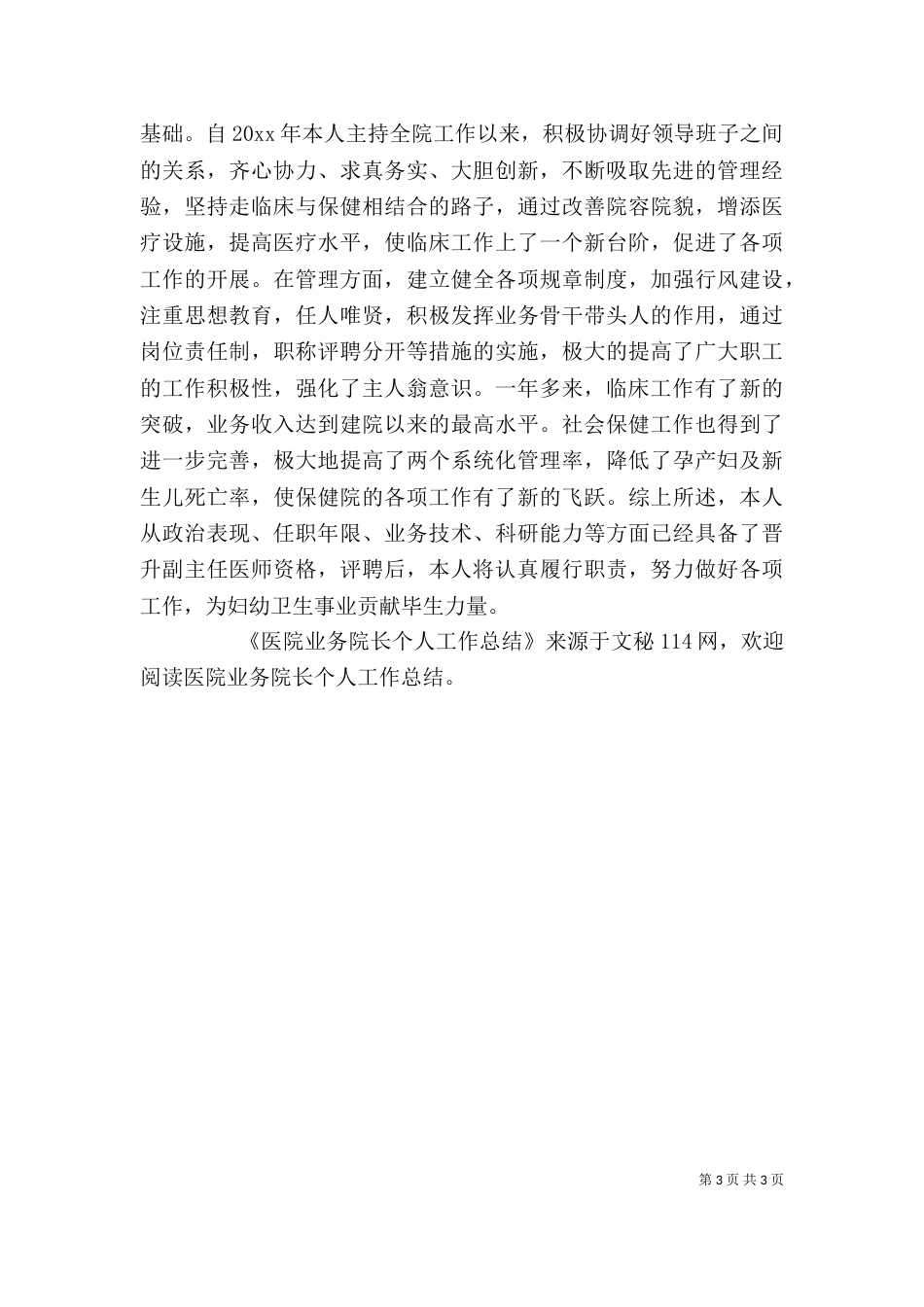 医院业务院长个人工作总结（一）_第3页
