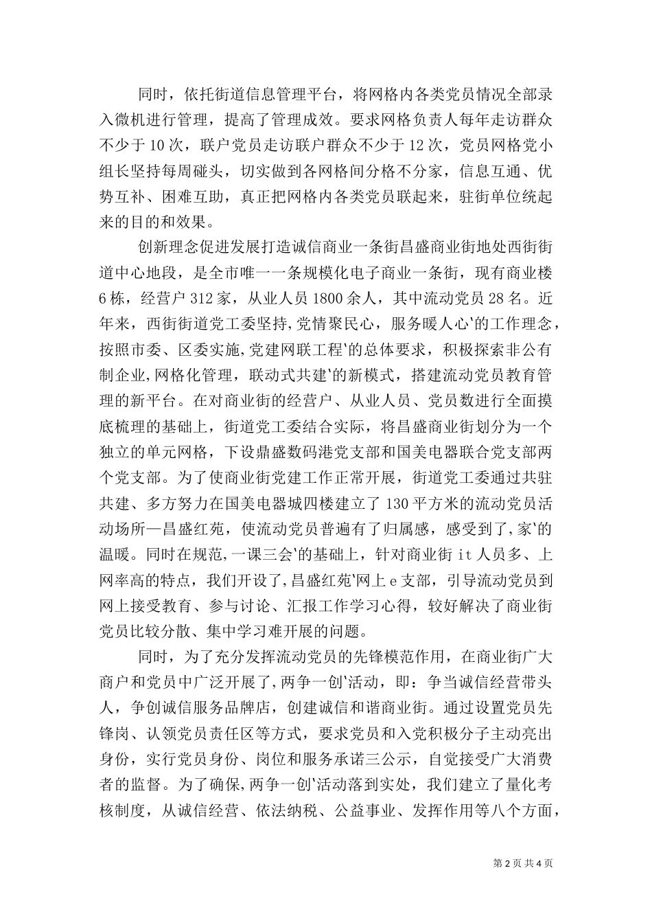森林防火实行“网格化”管理大全（一）_第2页