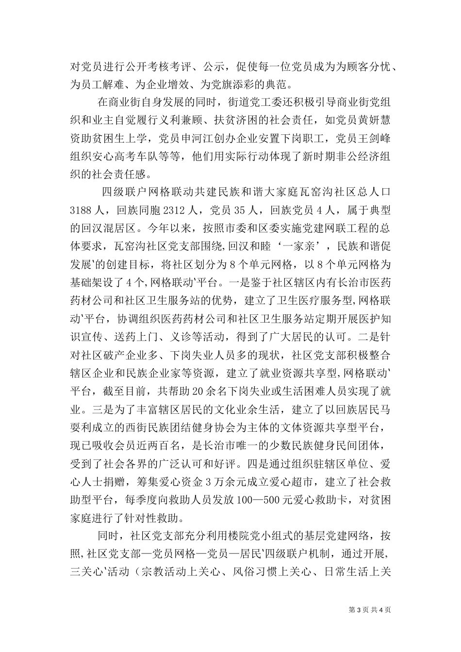 森林防火实行“网格化”管理大全（一）_第3页