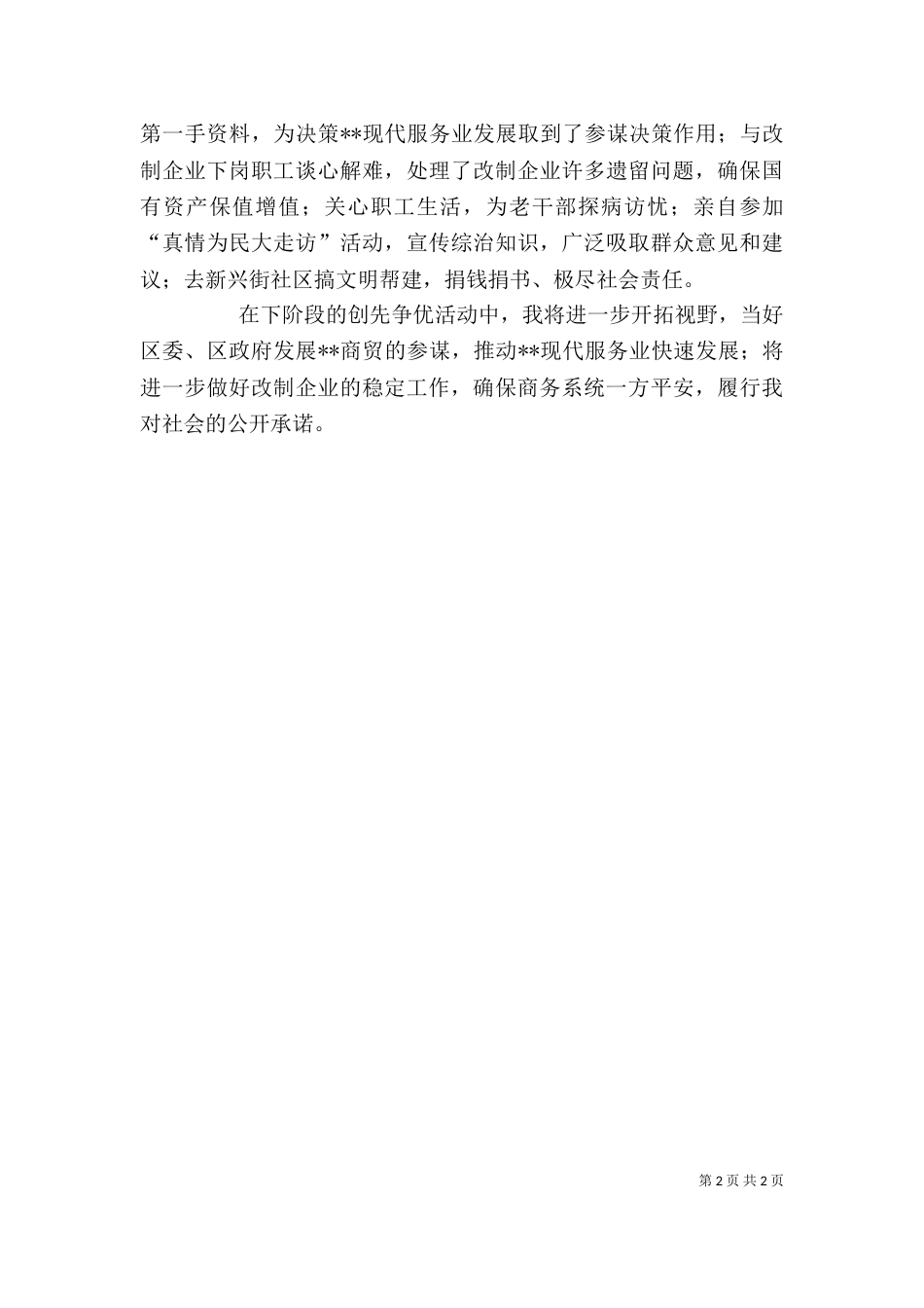 创先争优个人总结汇报（一）_第2页