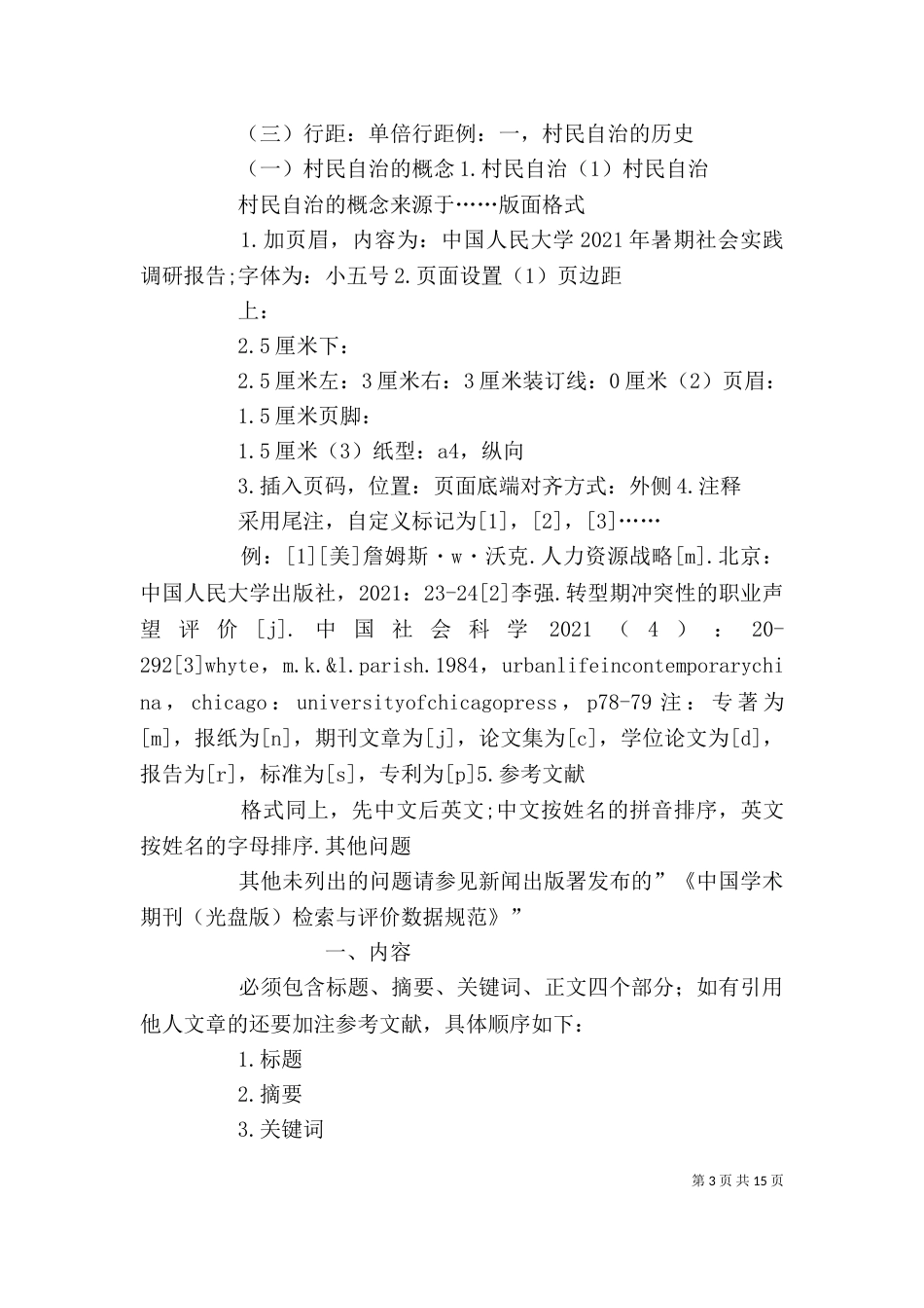 调查报告格式要求（一）_第3页