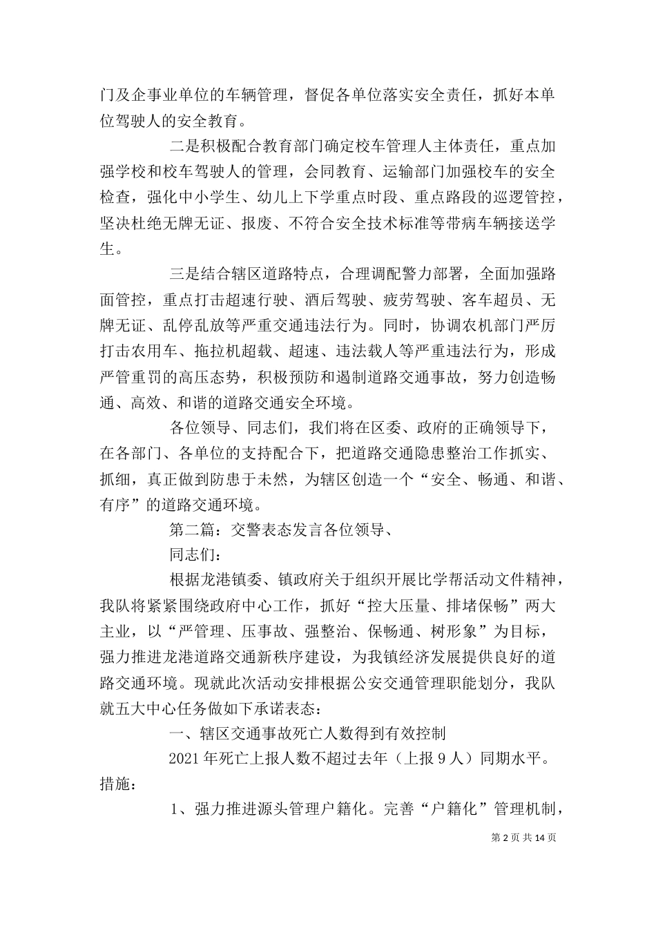 交警大队表态发言范文_第2页