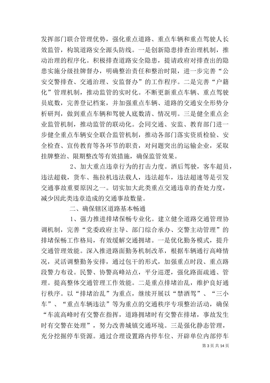 交警大队表态发言范文_第3页