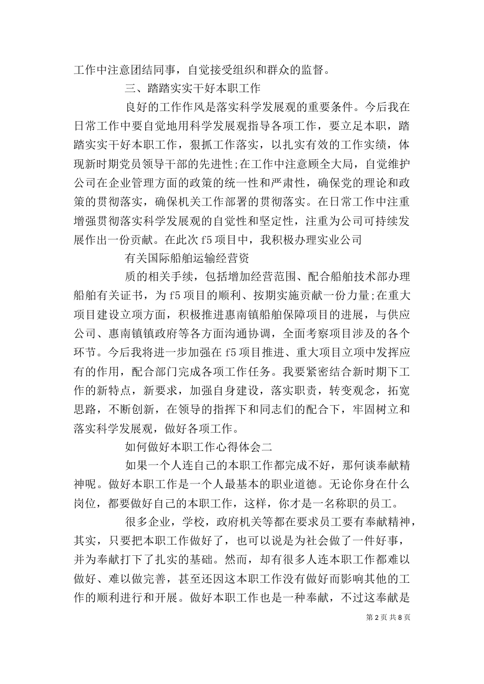心得体会--领会报告精神,做好本职工作_第2页
