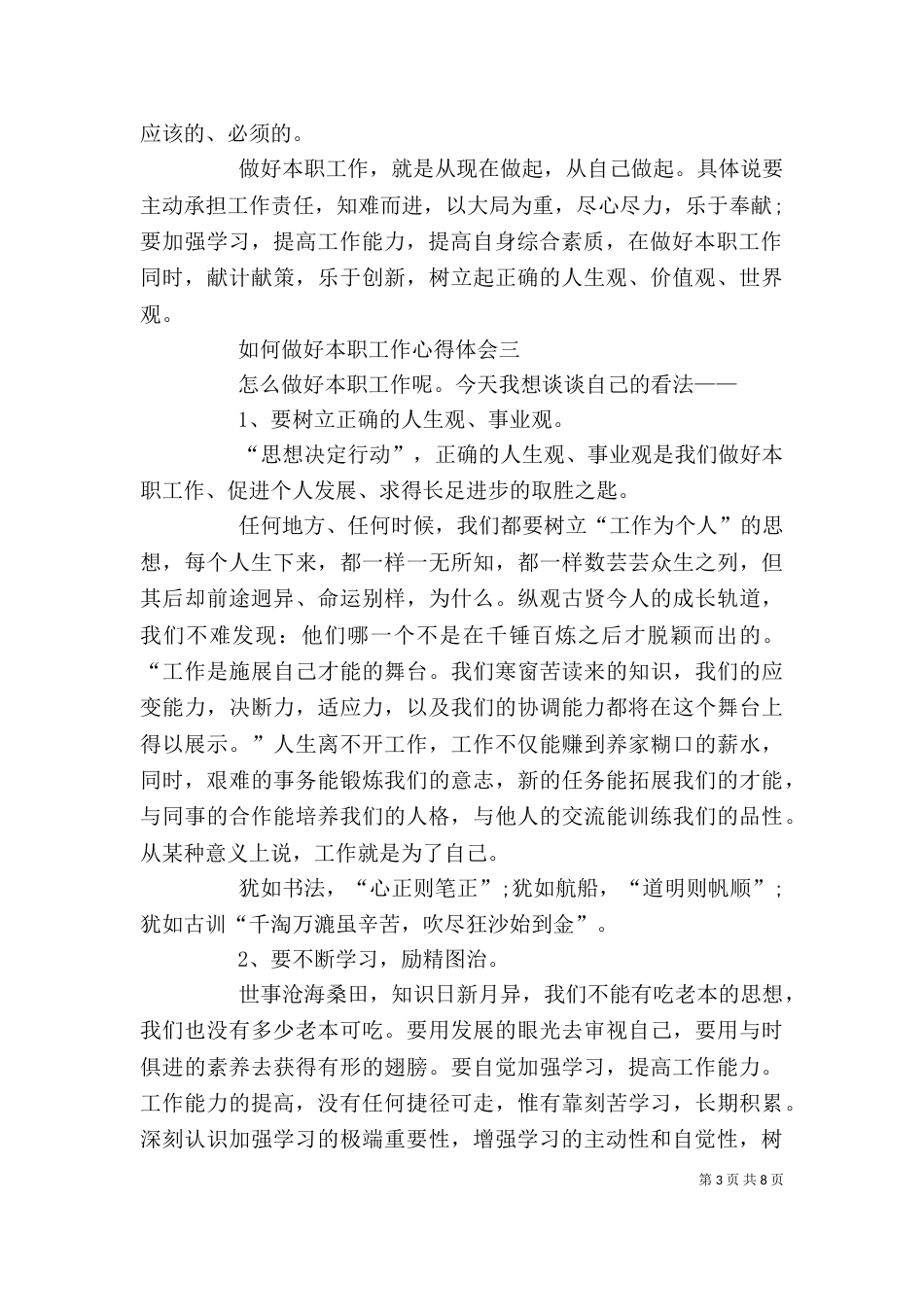 心得体会--领会报告精神,做好本职工作_第3页