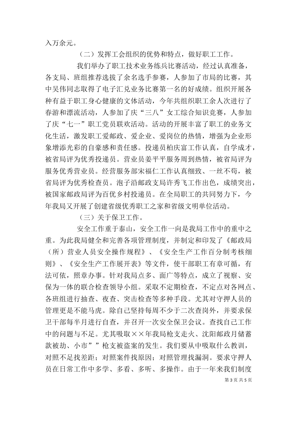 邮政局副局长述职报告（三）_第3页