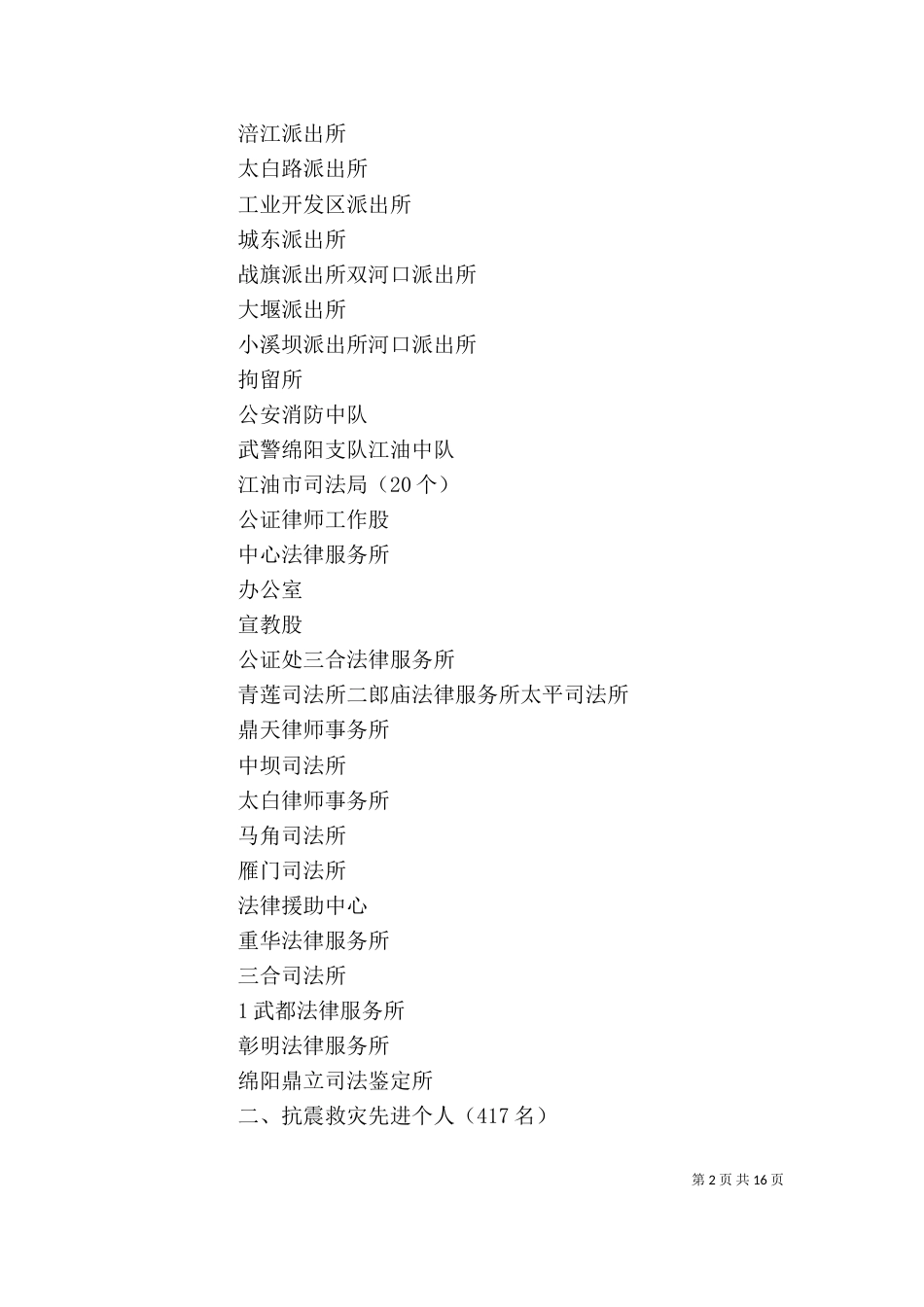 抗震救灾个人先进材料_第2页