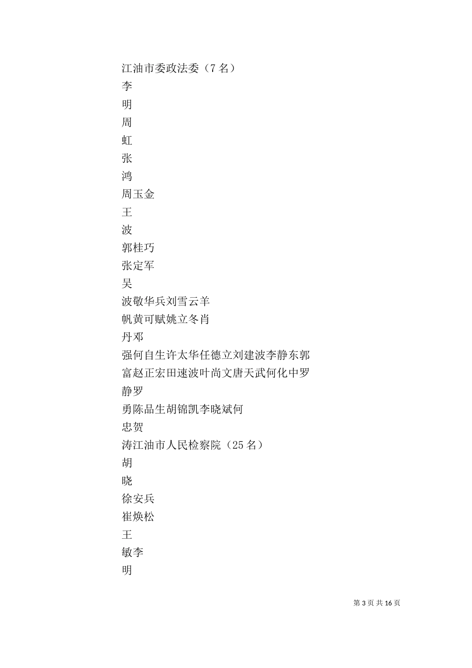 抗震救灾个人先进材料_第3页