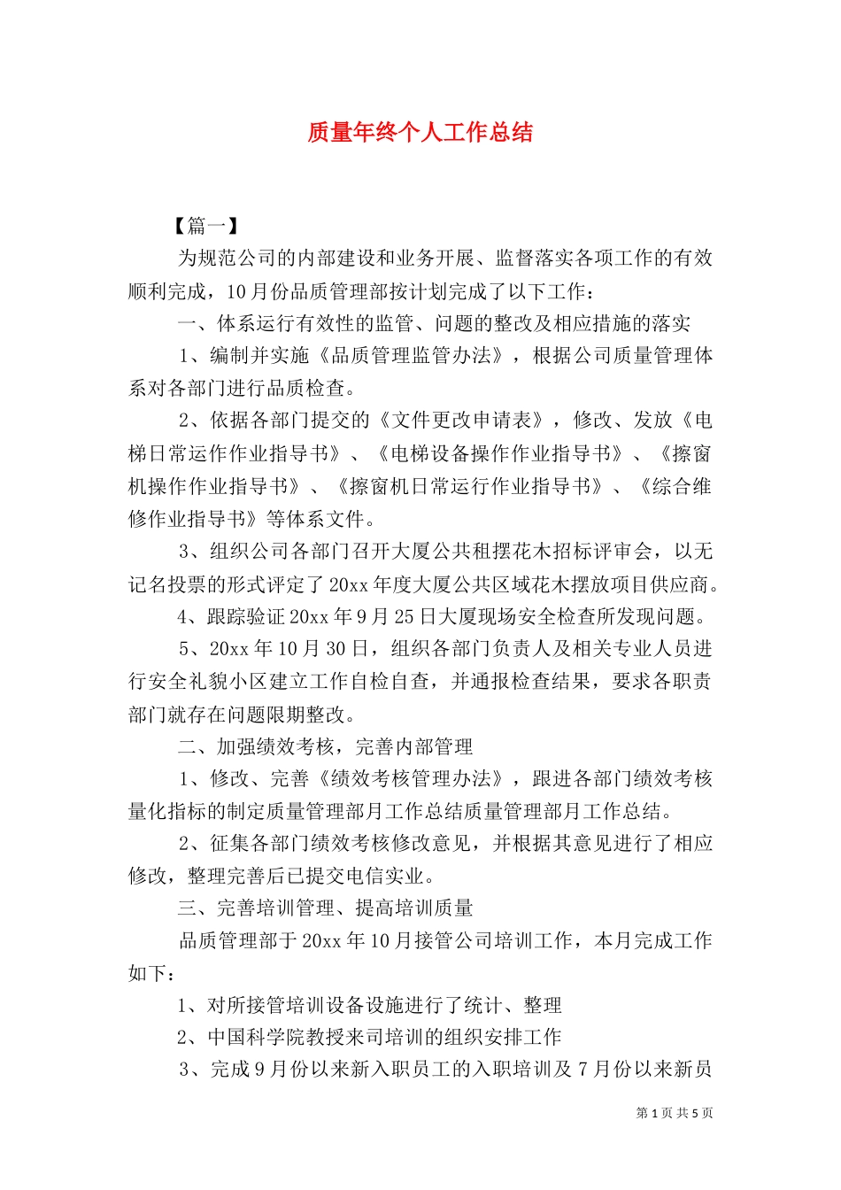 质量年终个人工作总结_第1页
