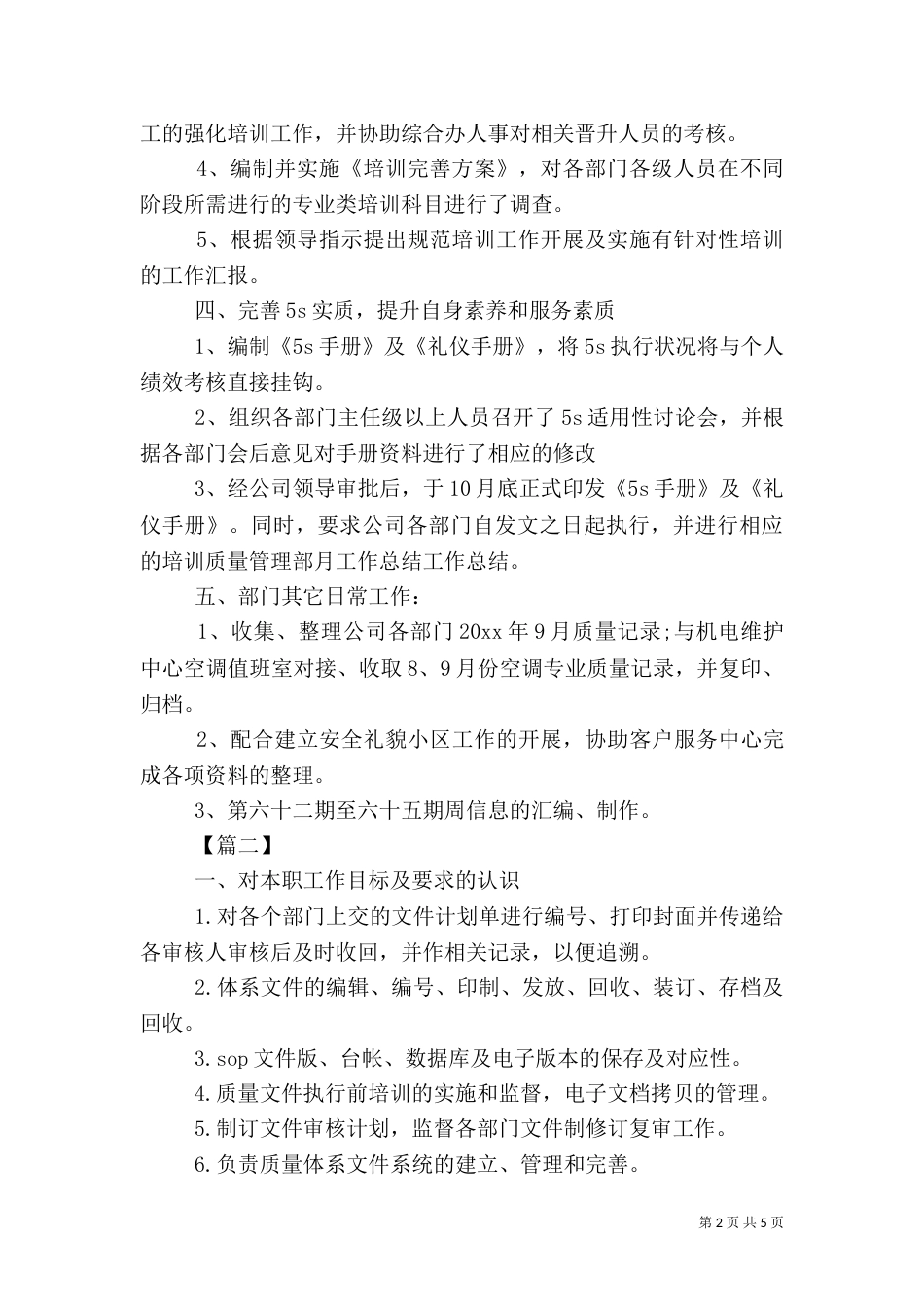质量年终个人工作总结_第2页