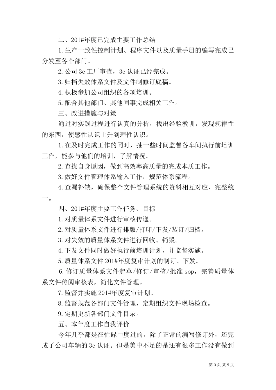 质量年终个人工作总结_第3页