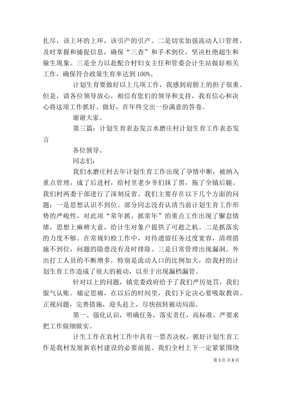 计划生育信息员表态发言_第3页