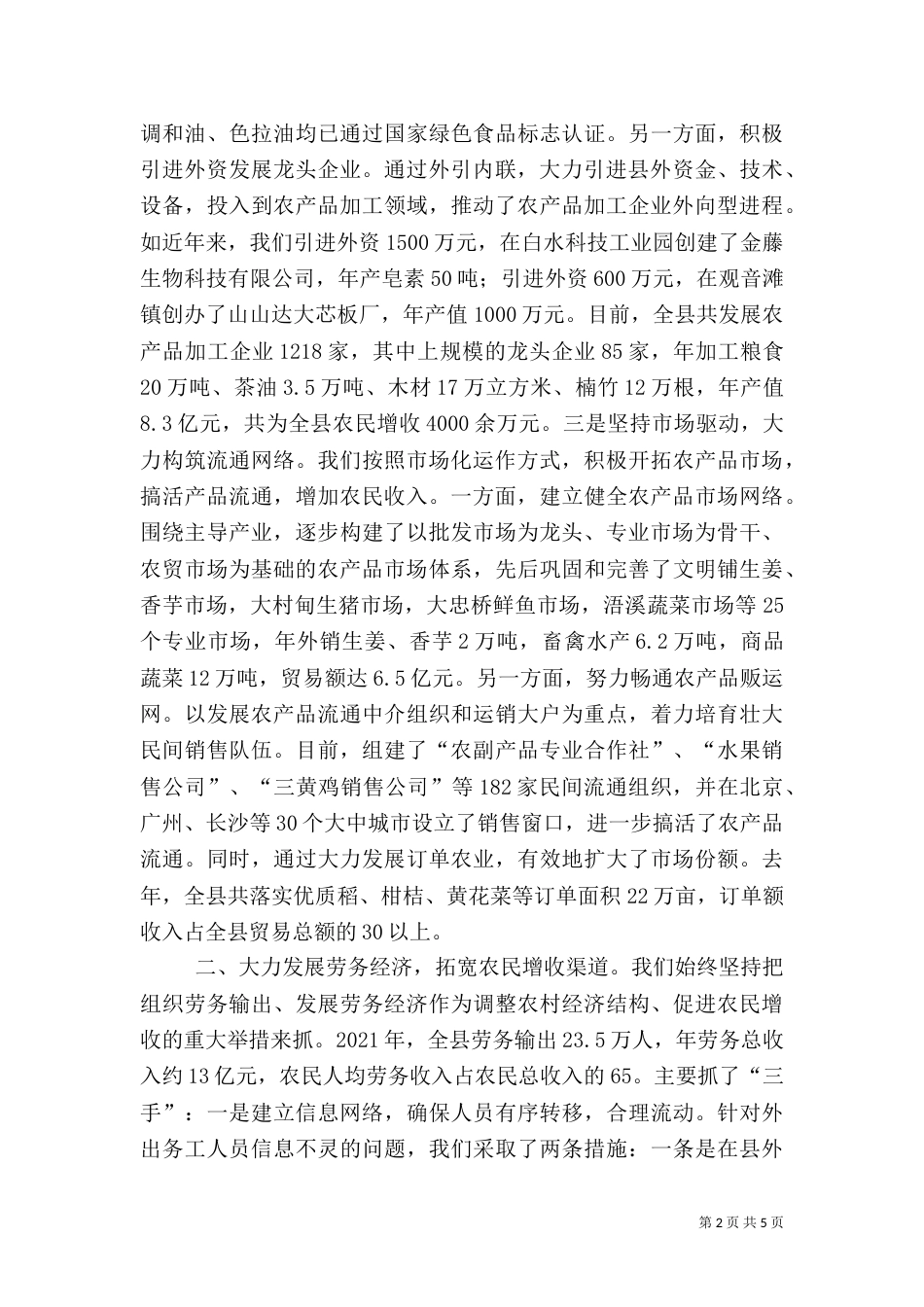 农村工作经验材料（二）_第2页