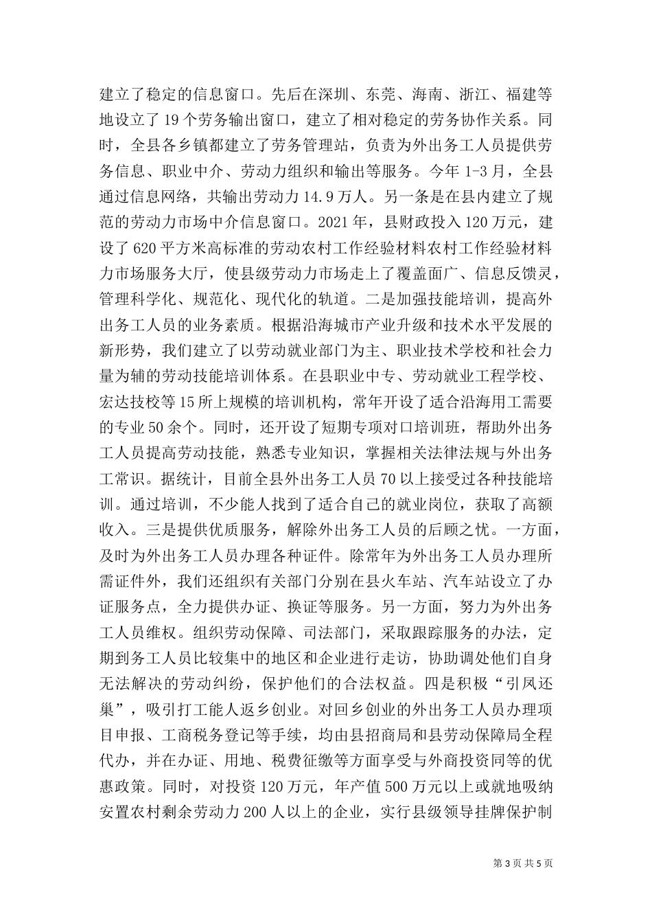 农村工作经验材料（二）_第3页