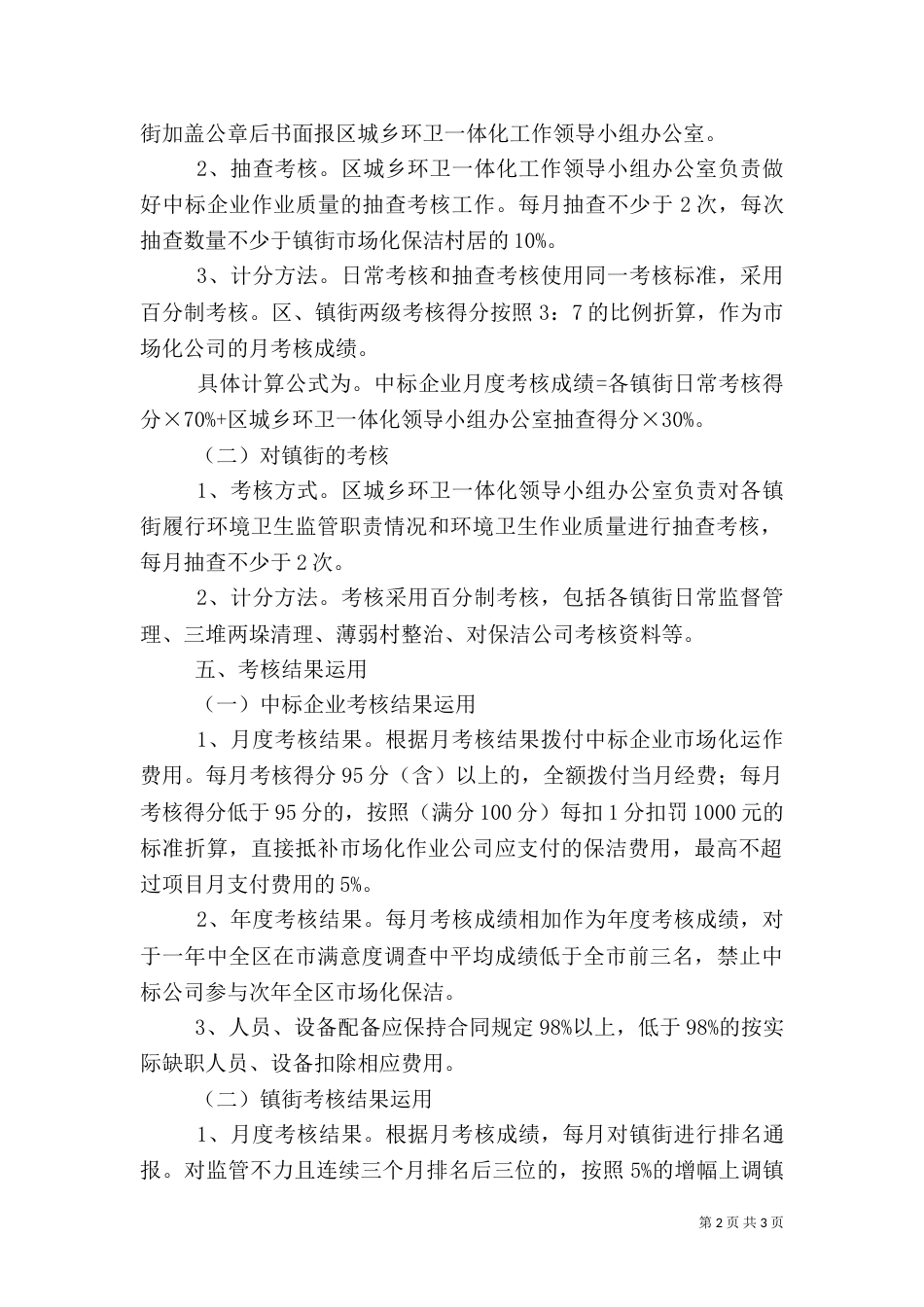 城乡环卫一体化监督考核办法（五）_第2页