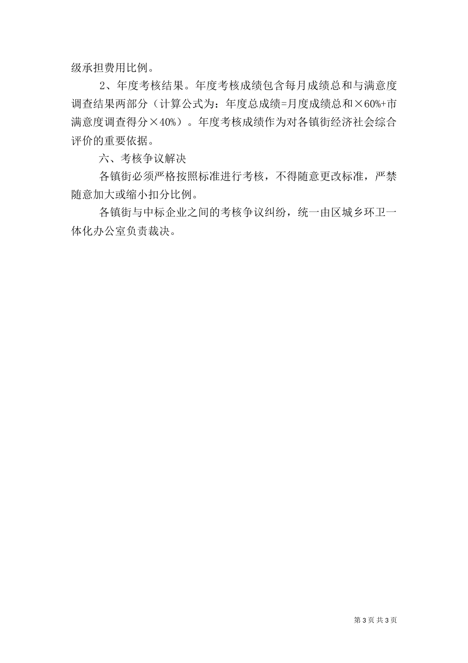 城乡环卫一体化监督考核办法（五）_第3页