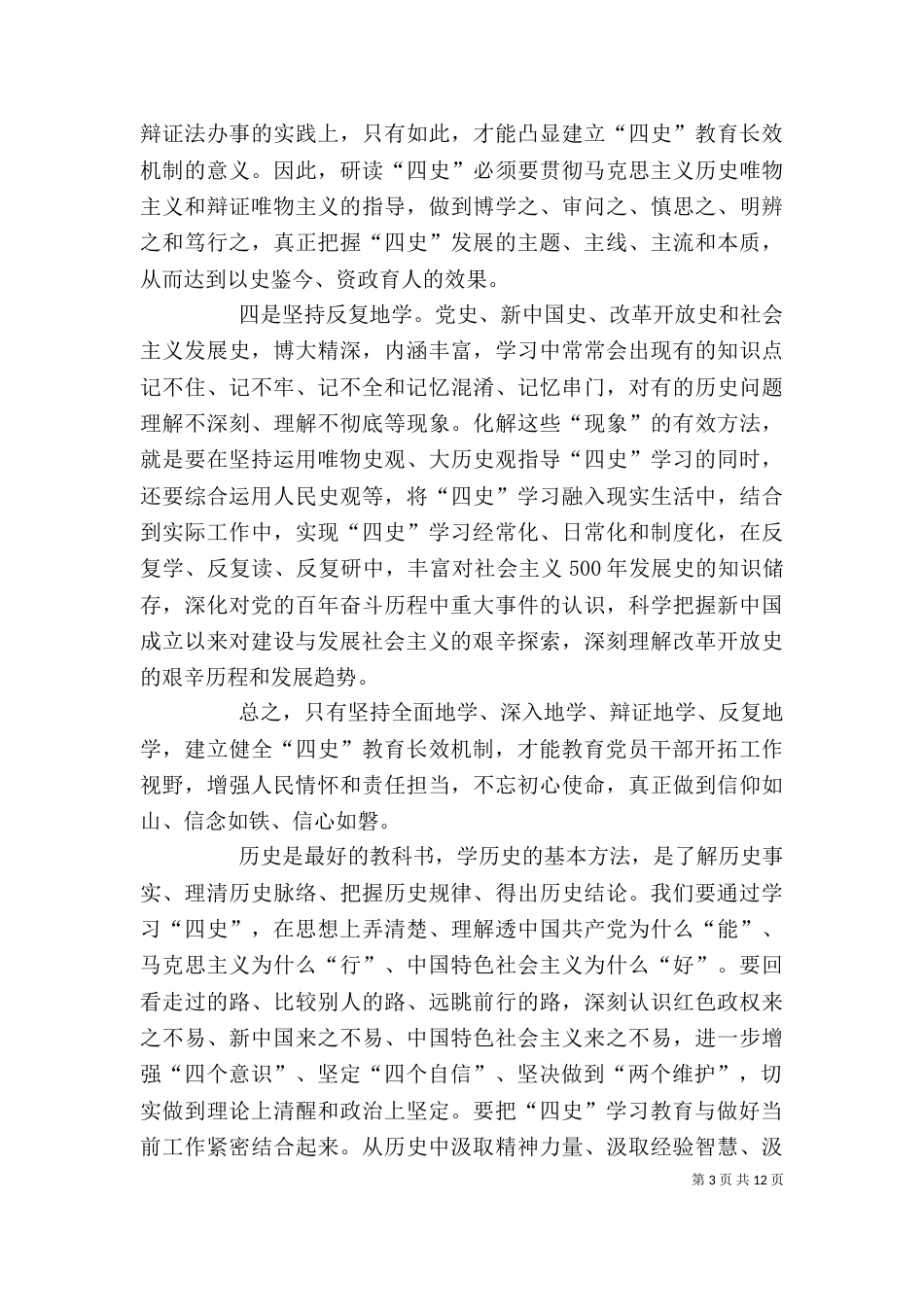 学习“四史”有感（10篇）_第3页