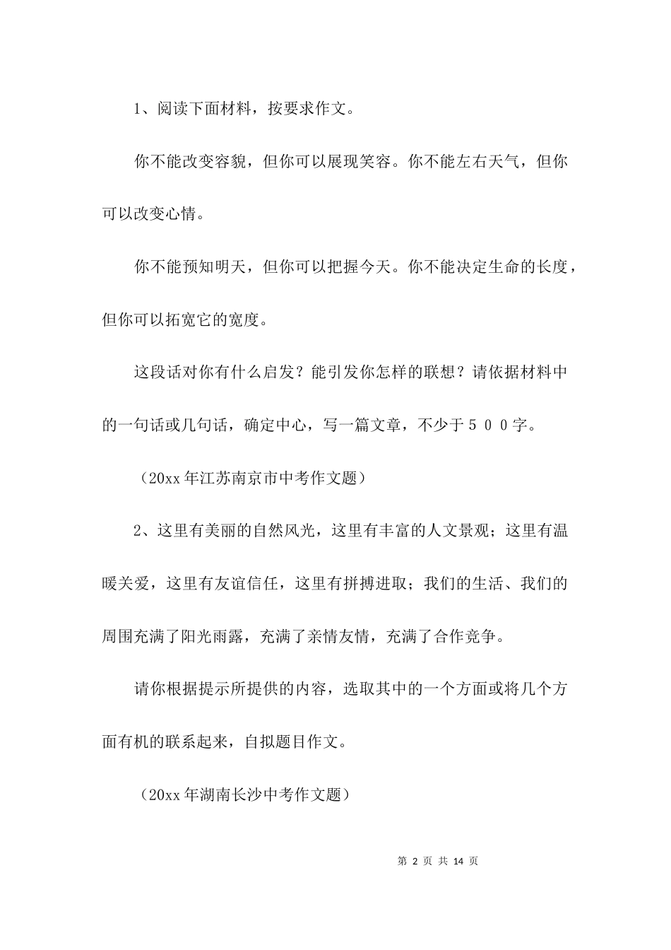 （精选）材料作文考点诠释_第2页