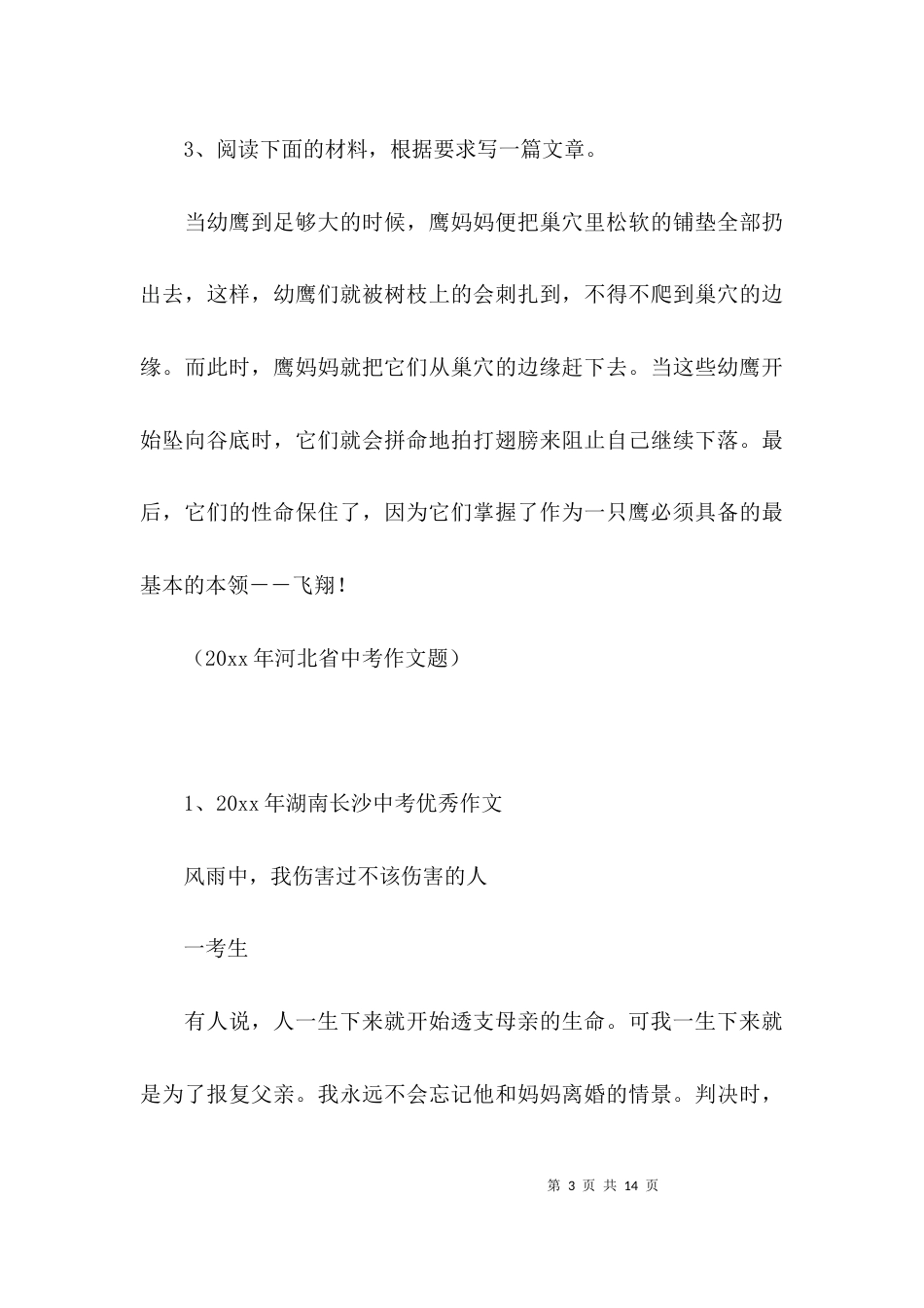 （精选）材料作文考点诠释_第3页