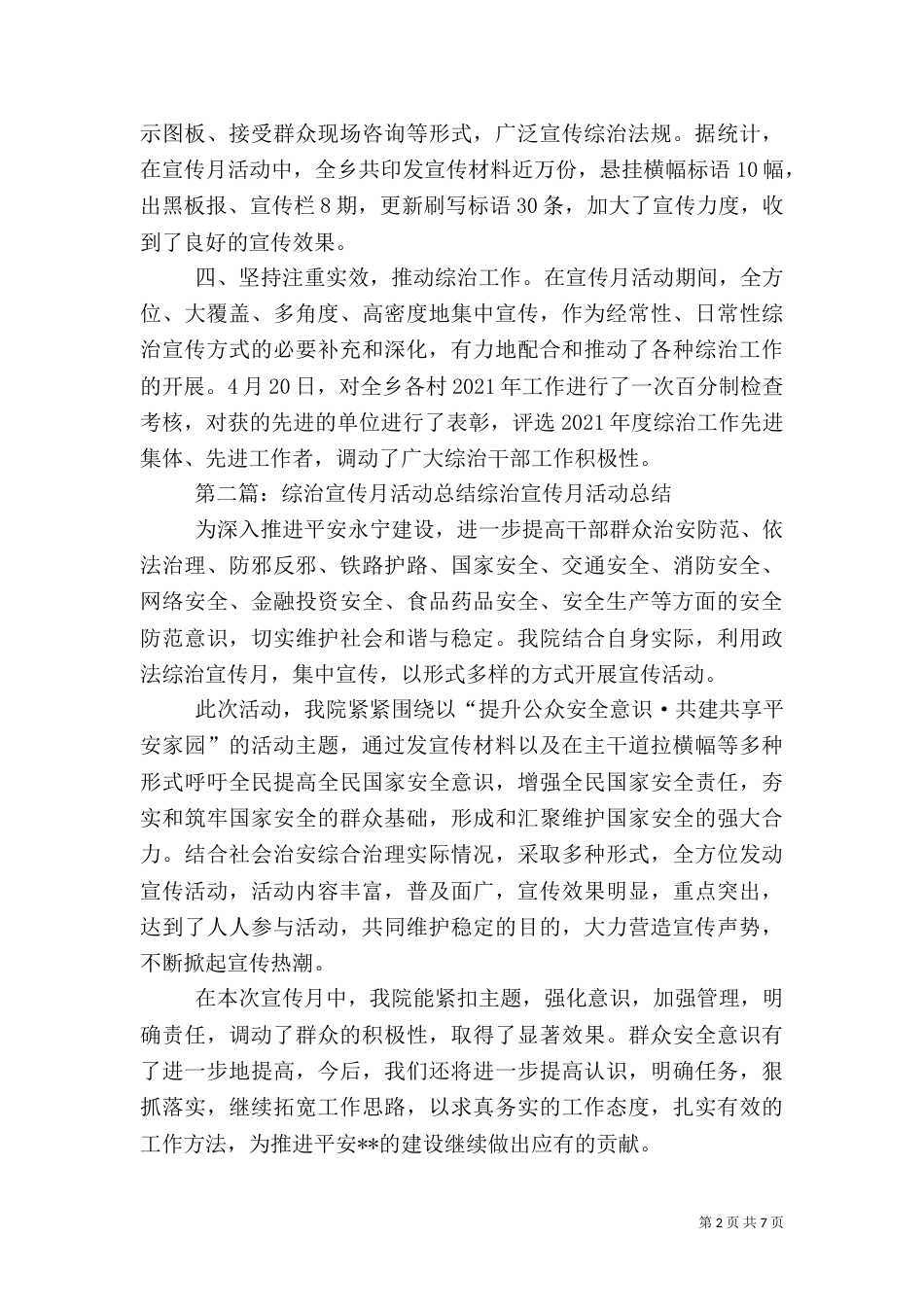综治宣传月活动工作总结_第2页