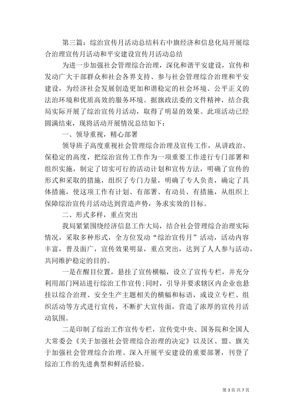综治宣传月活动工作总结_第3页