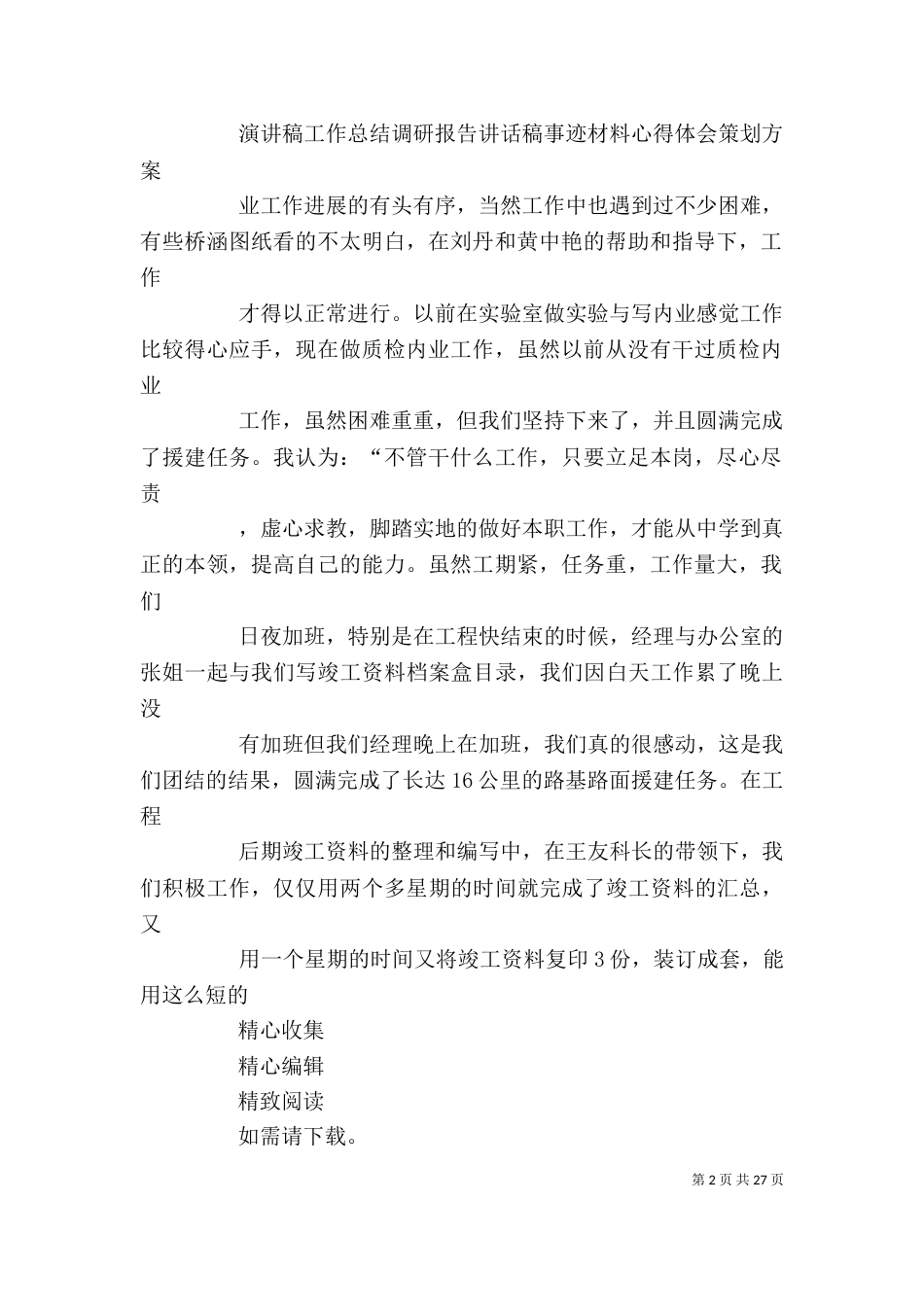 工程试验员个人工作总结_第2页