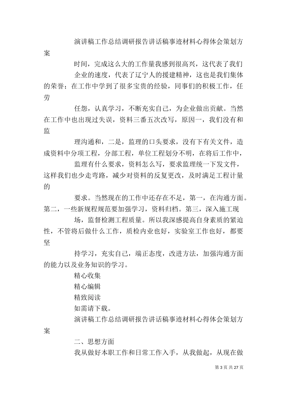 工程试验员个人工作总结_第3页