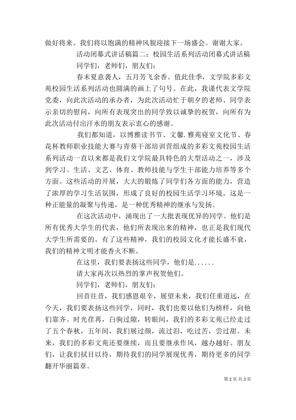 活动闭幕式讲话稿3篇_第2页