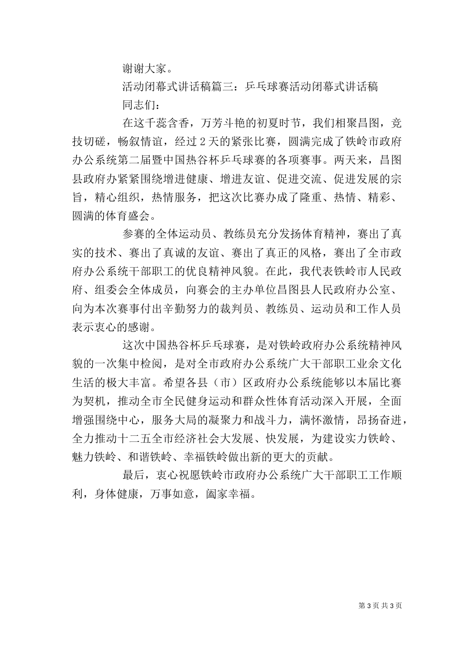活动闭幕式讲话稿3篇_第3页
