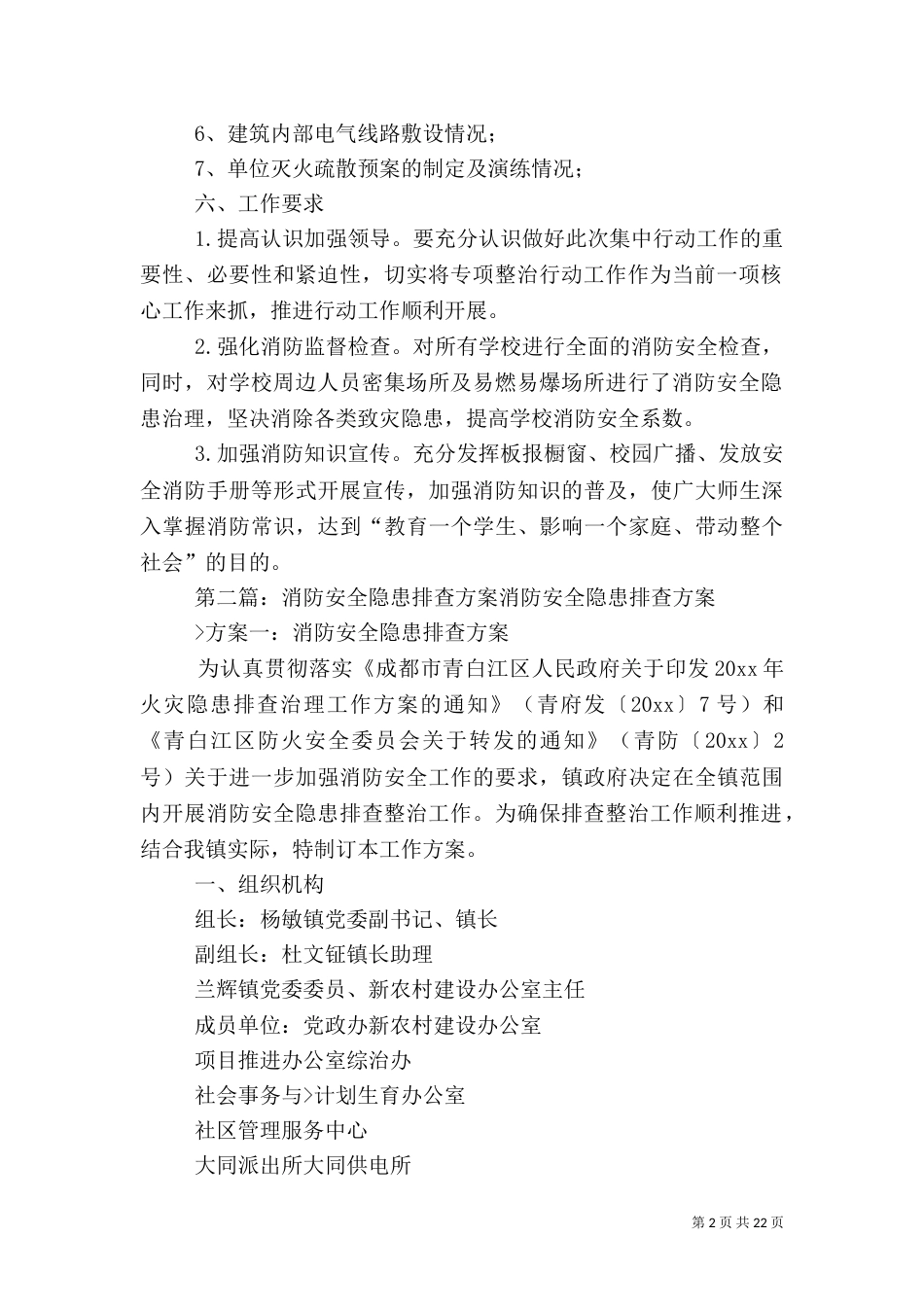 消防安全隐患排查实施方案_第2页