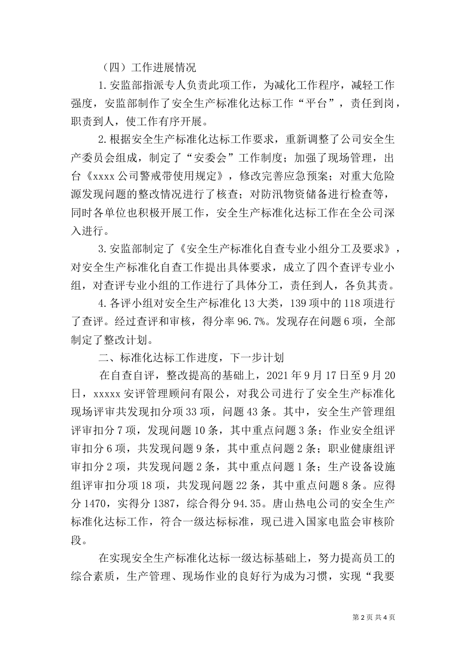 安全生产标准化达标评审_第2页