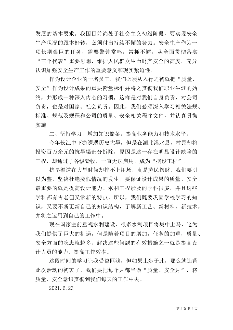 质量安全学习心得（一）_第2页