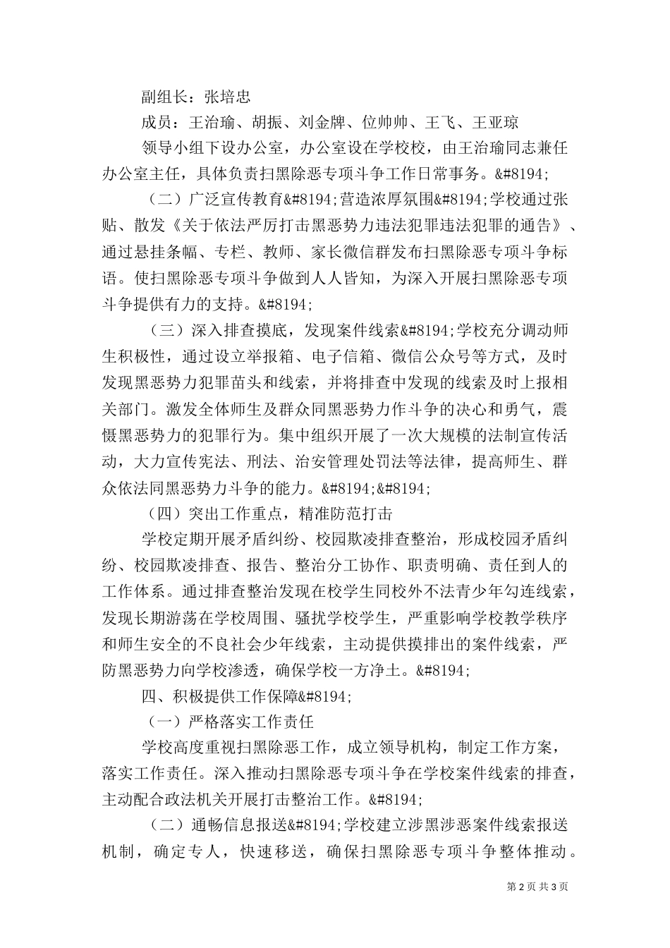 深入开展扫黑除恶专项斗争校长发言稿_第2页