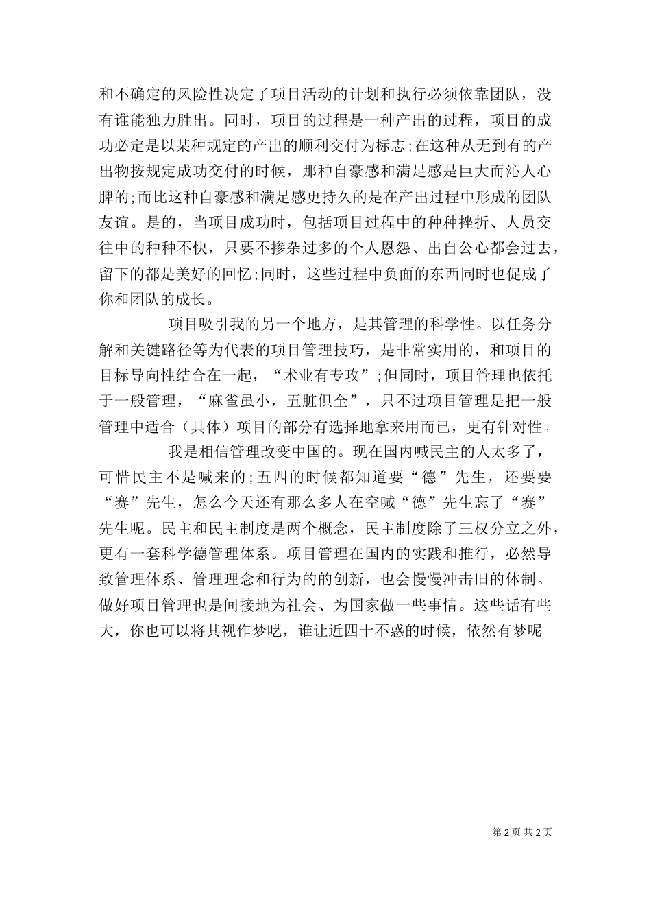 项目管理心得总结（二）_第2页