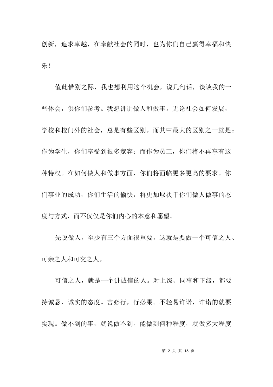 高院校长研究生毕业会议上的致辞3篇_第2页