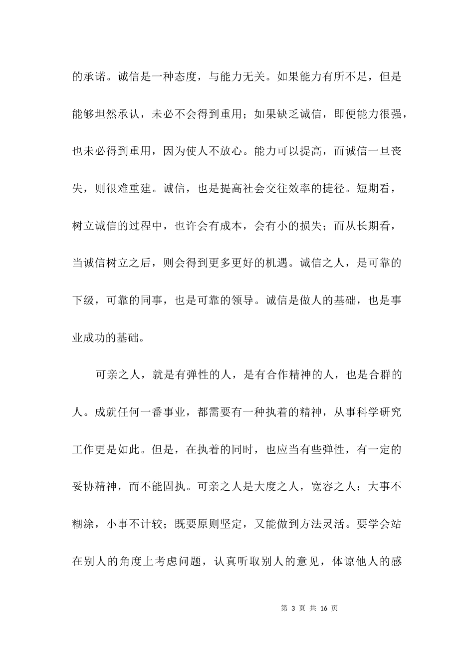 高院校长研究生毕业会议上的致辞3篇_第3页