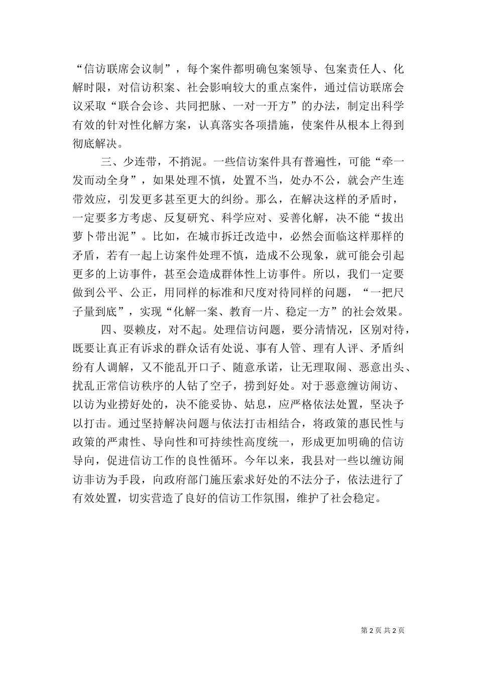 信访工作经验交流（二）_第2页