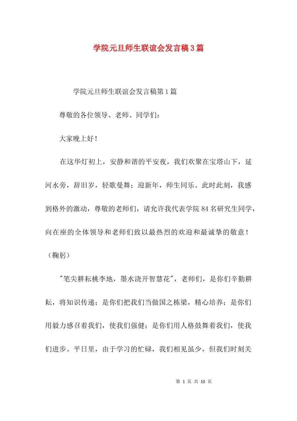 学院元旦师生联谊会发言稿3篇_第1页