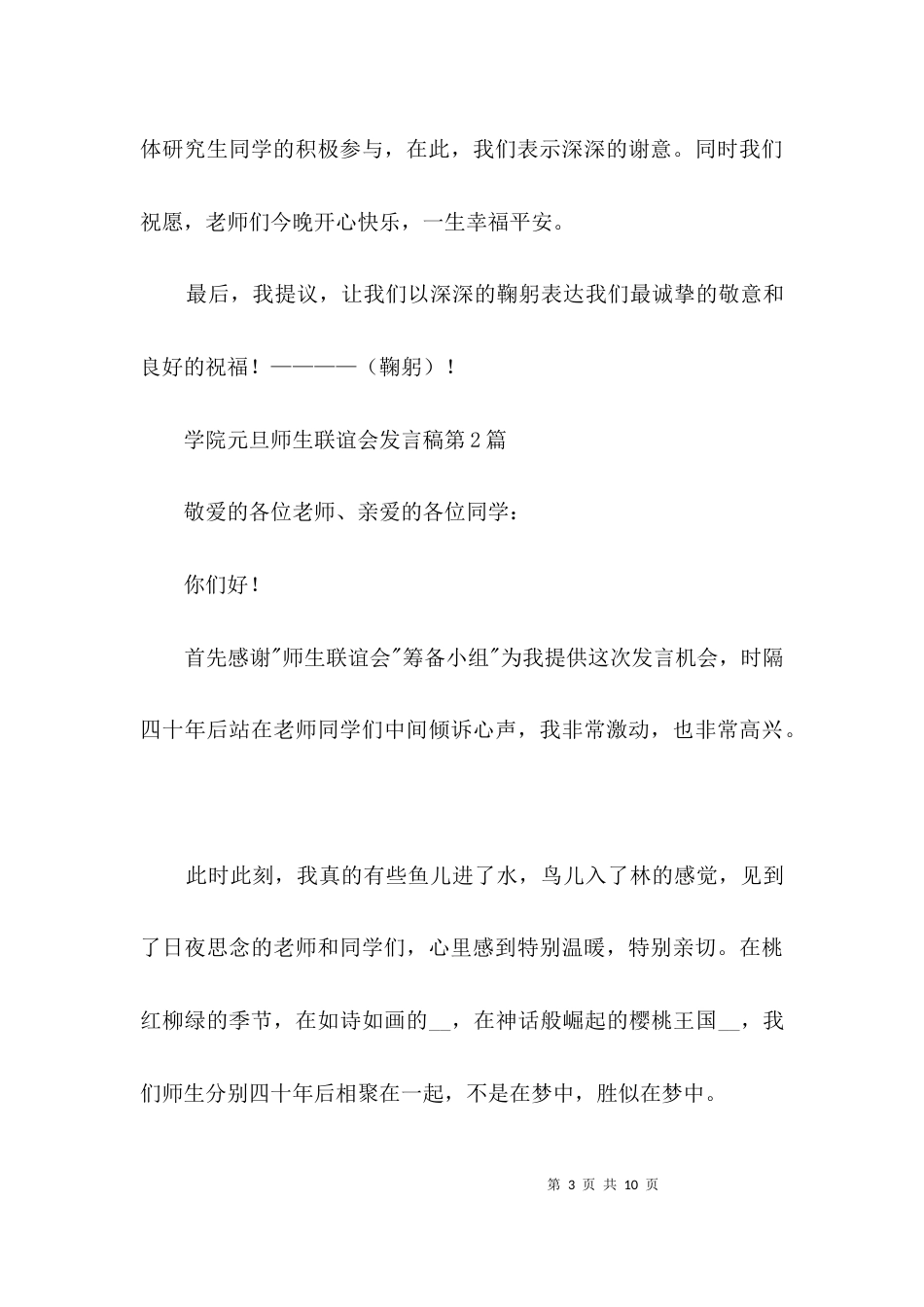 学院元旦师生联谊会发言稿3篇_第3页