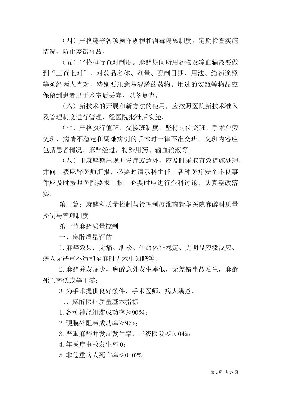 麻醉科质量与安全管理制度_第2页
