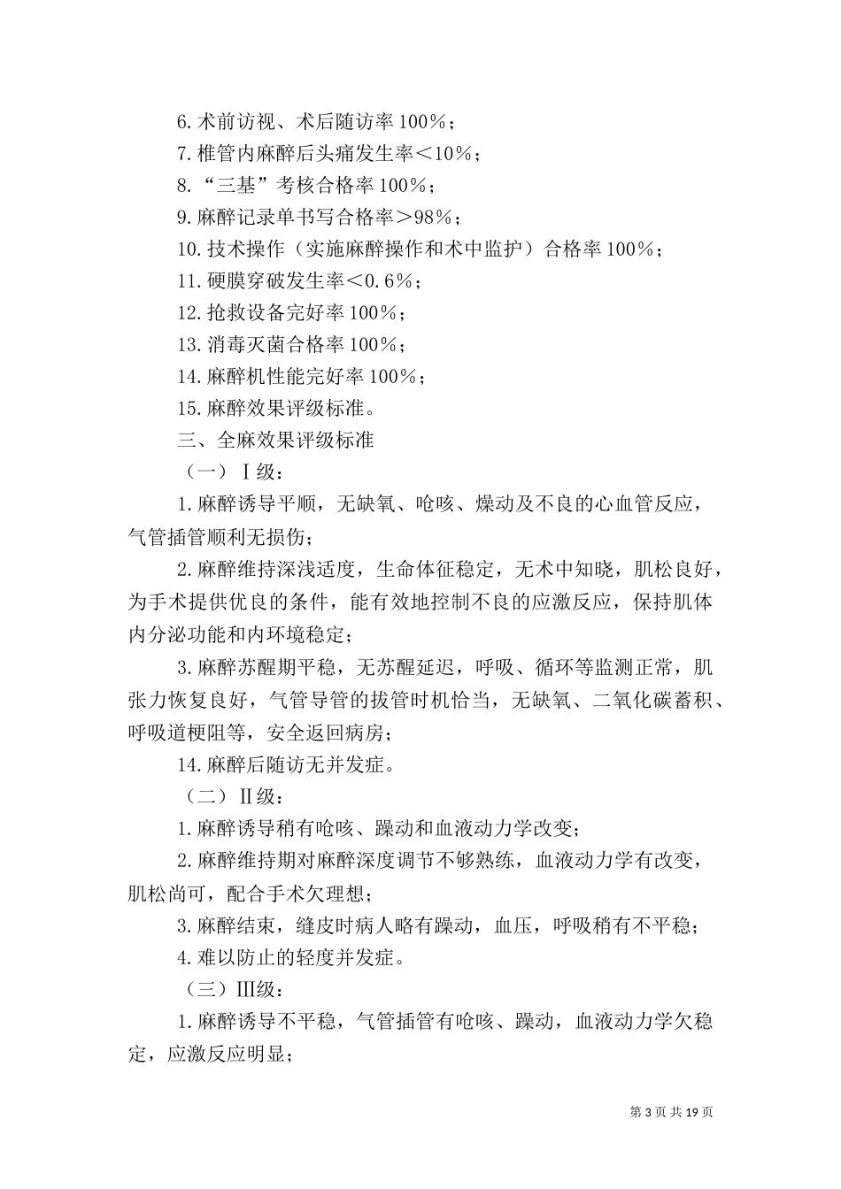 麻醉科质量与安全管理制度_第3页