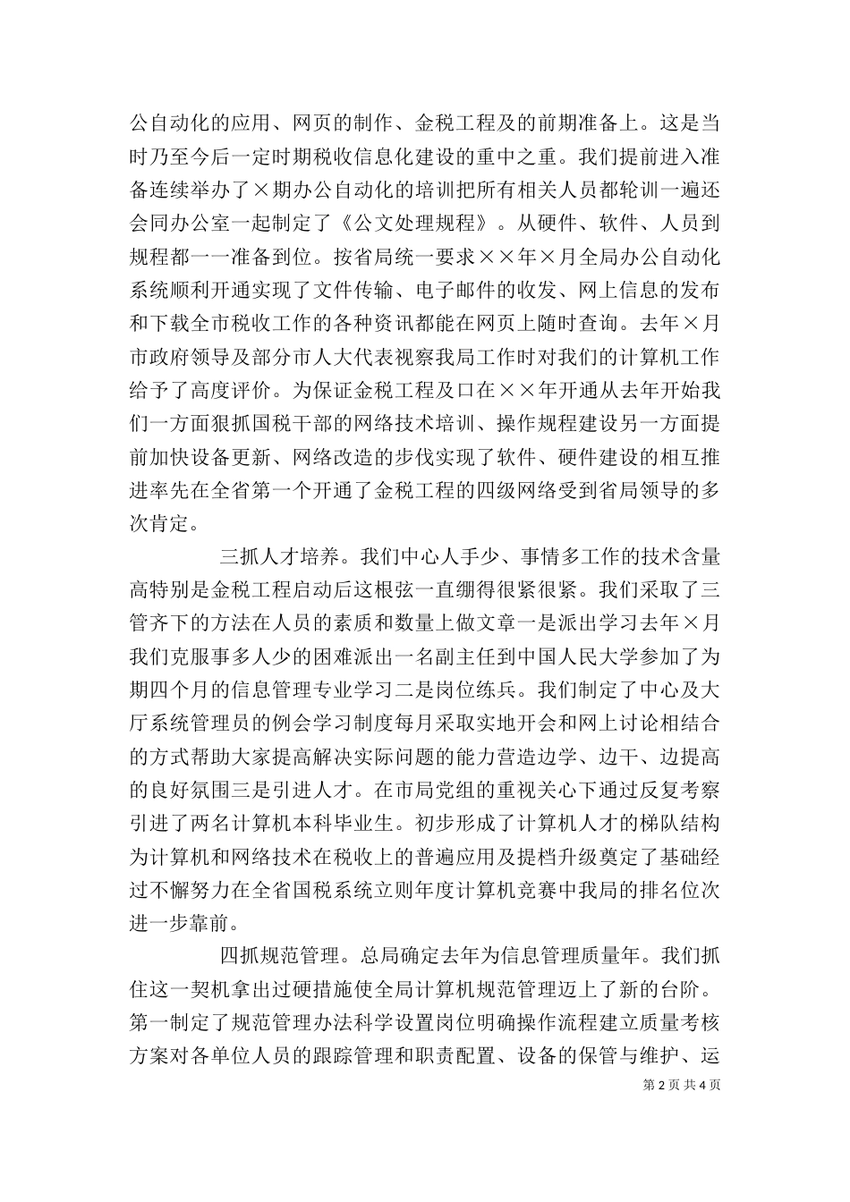 税务系统个人述职报告（四）_第2页