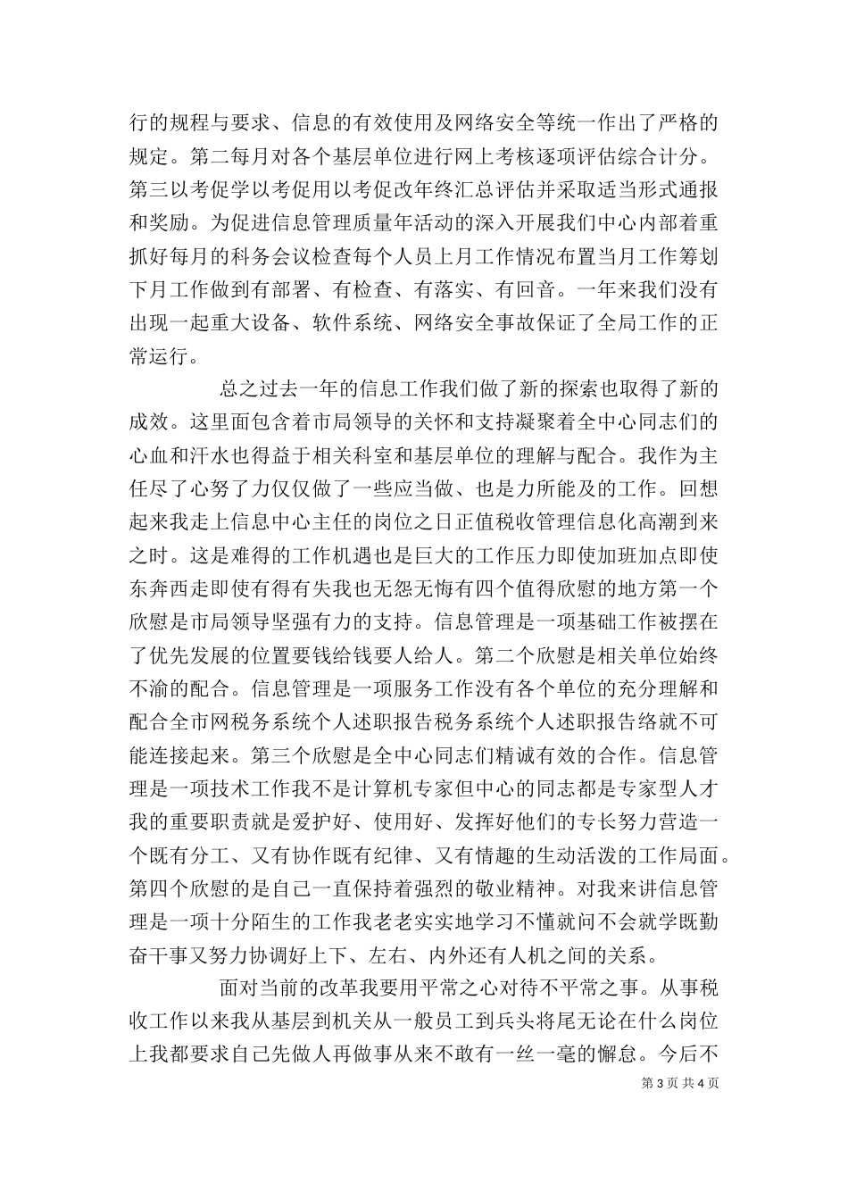 税务系统个人述职报告（四）_第3页