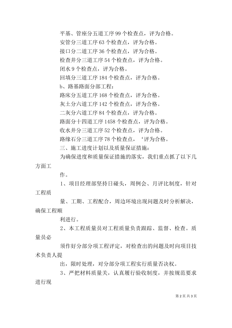 道路工程竣工自评报告范文（三）_第2页