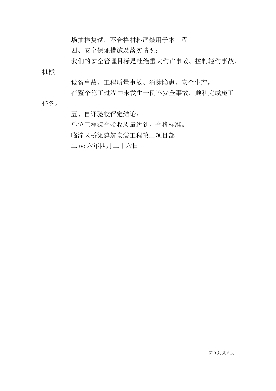 道路工程竣工自评报告范文（三）_第3页