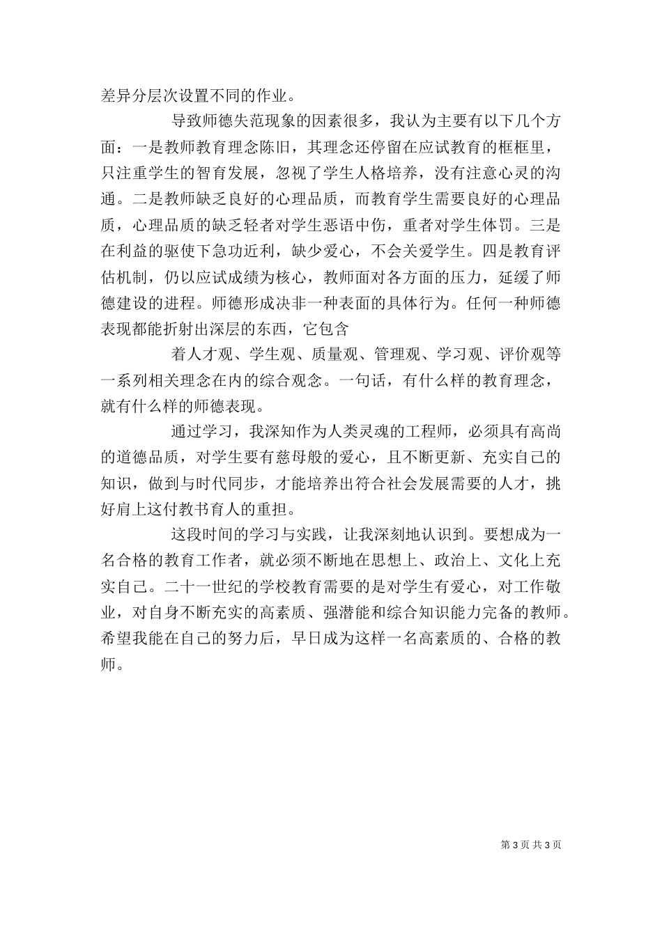 教育法学习心得（一）_第3页