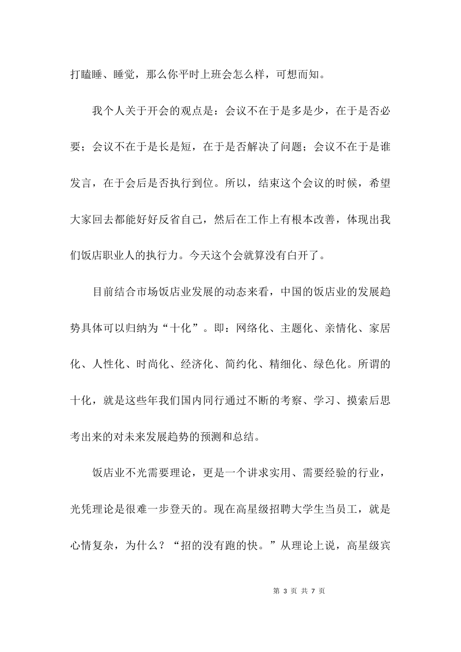 （精选）员工动员大会的发言稿_第3页