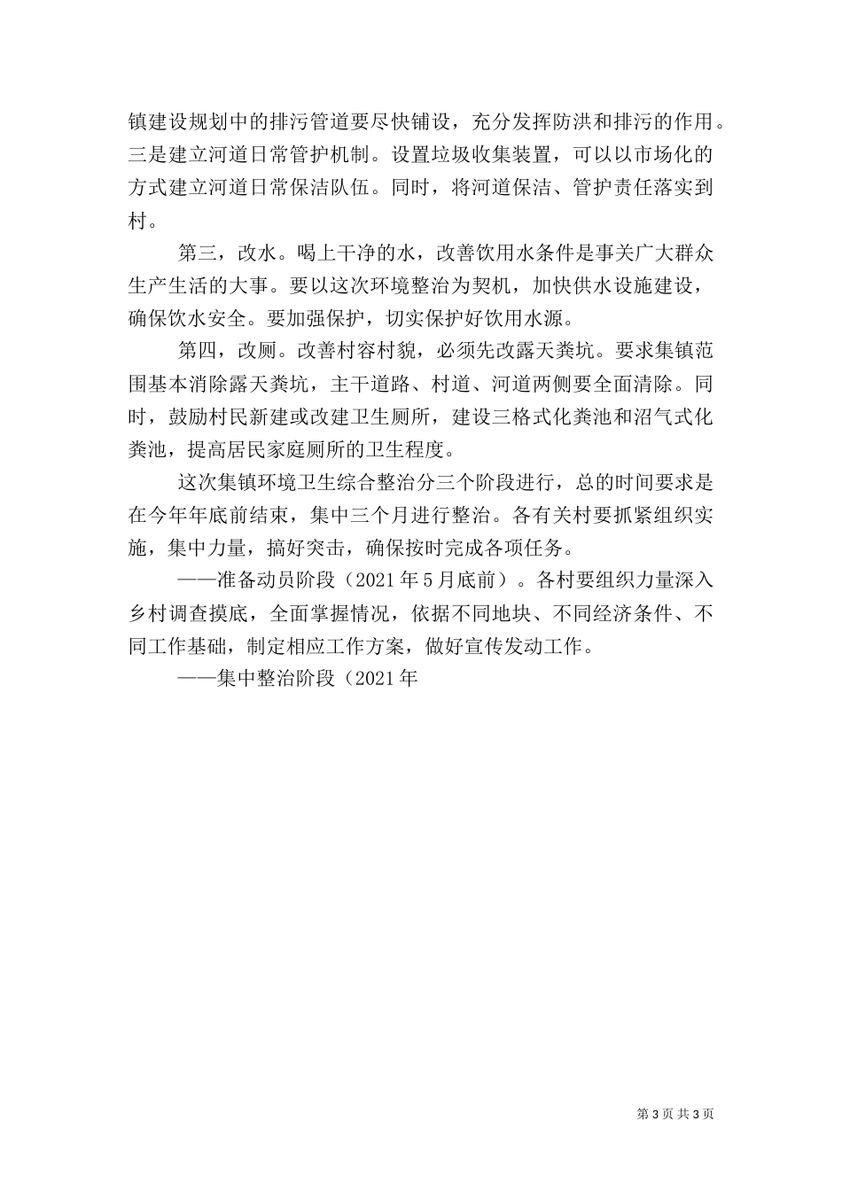 旅游环境综合整治的动员大会主持词_第3页
