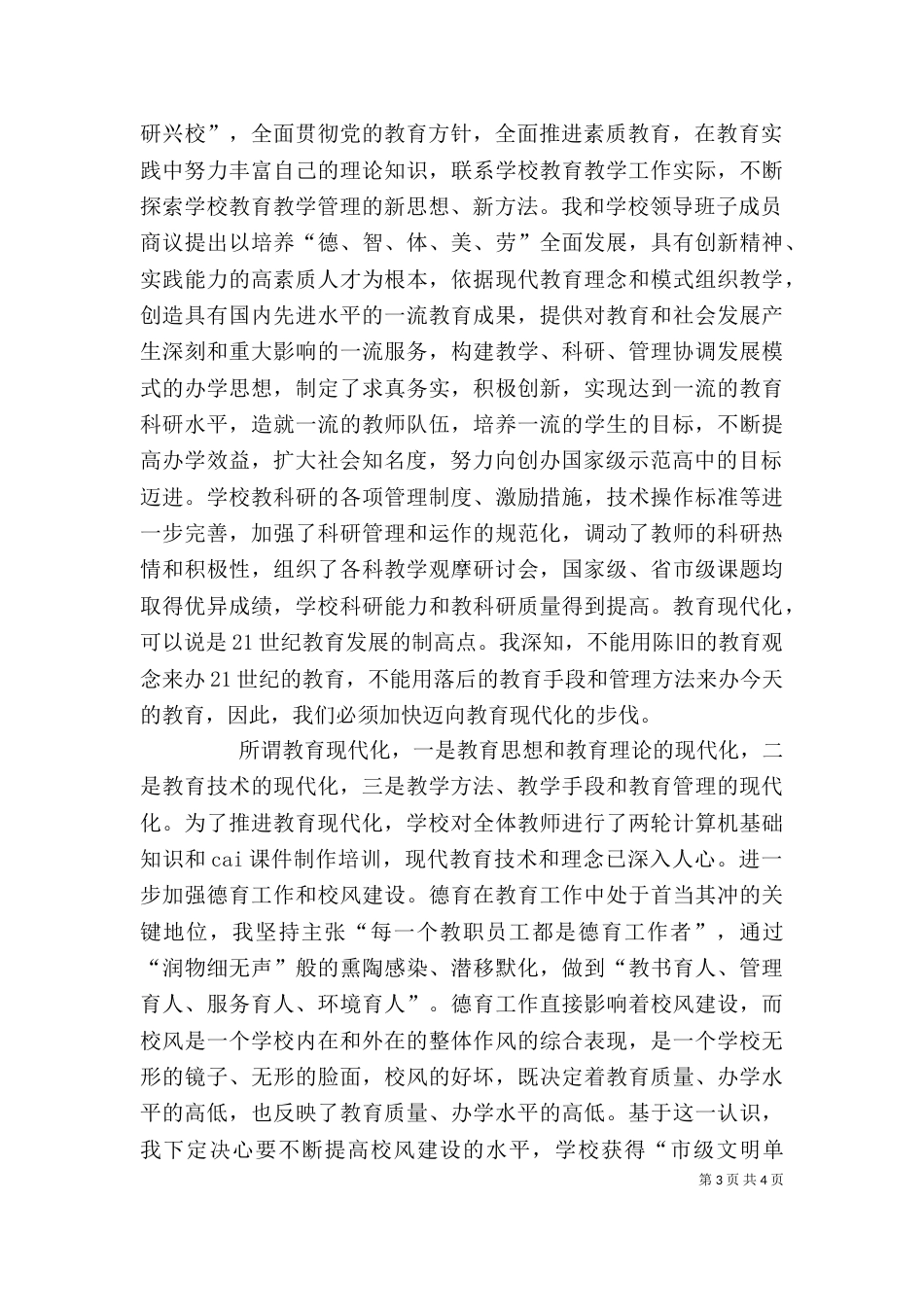 年度述职报告（教育系统）_第3页